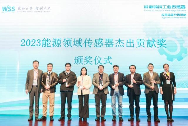 喜報|我司榮獲2023能源領域傳感器杰出貢獻獎